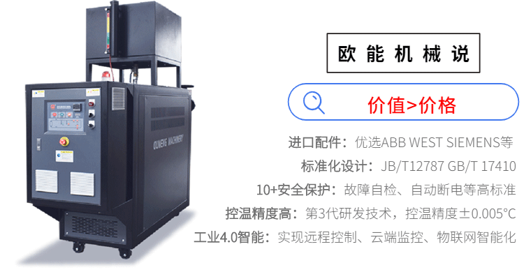 高溫模溫機(jī)的作用以及行業(yè)使用范圍？